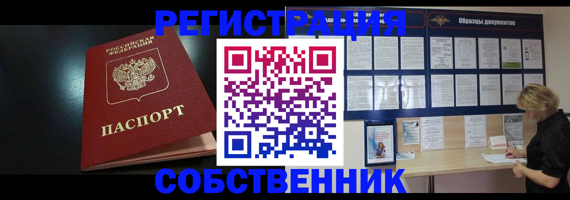найти адрес прописки в Барнауле