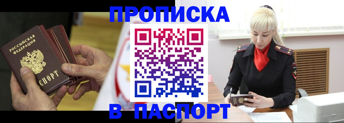 временная регистрация законно в Барнауле