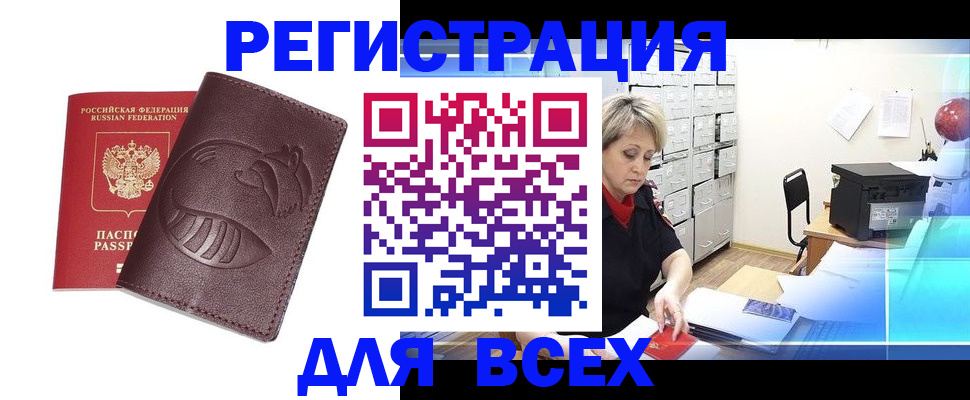 временная регистрация гарантия в Барнауле
