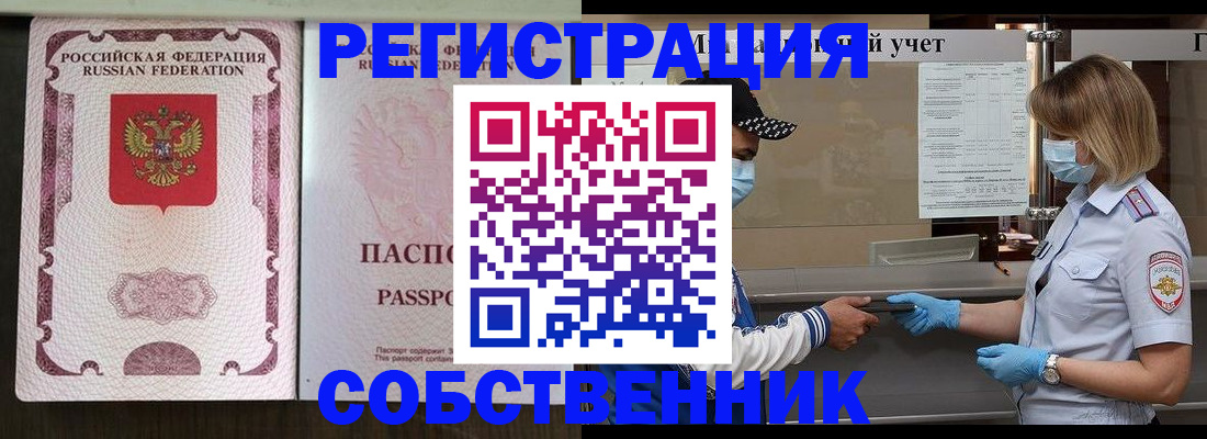 прописка ребенка в Барнауле