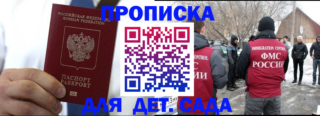 прописка гарантия в Барнауле