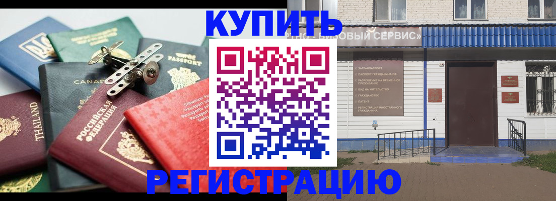 временная прописка в Барнауле