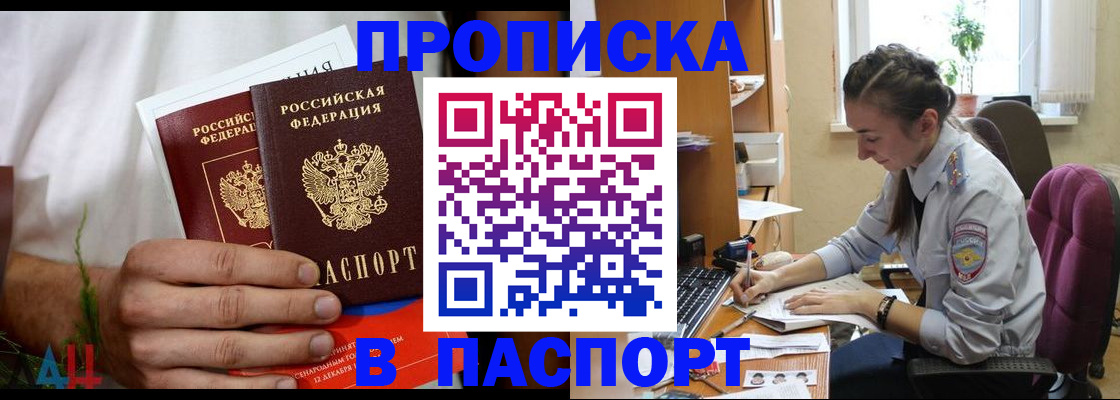 где прописаться в Барнауле